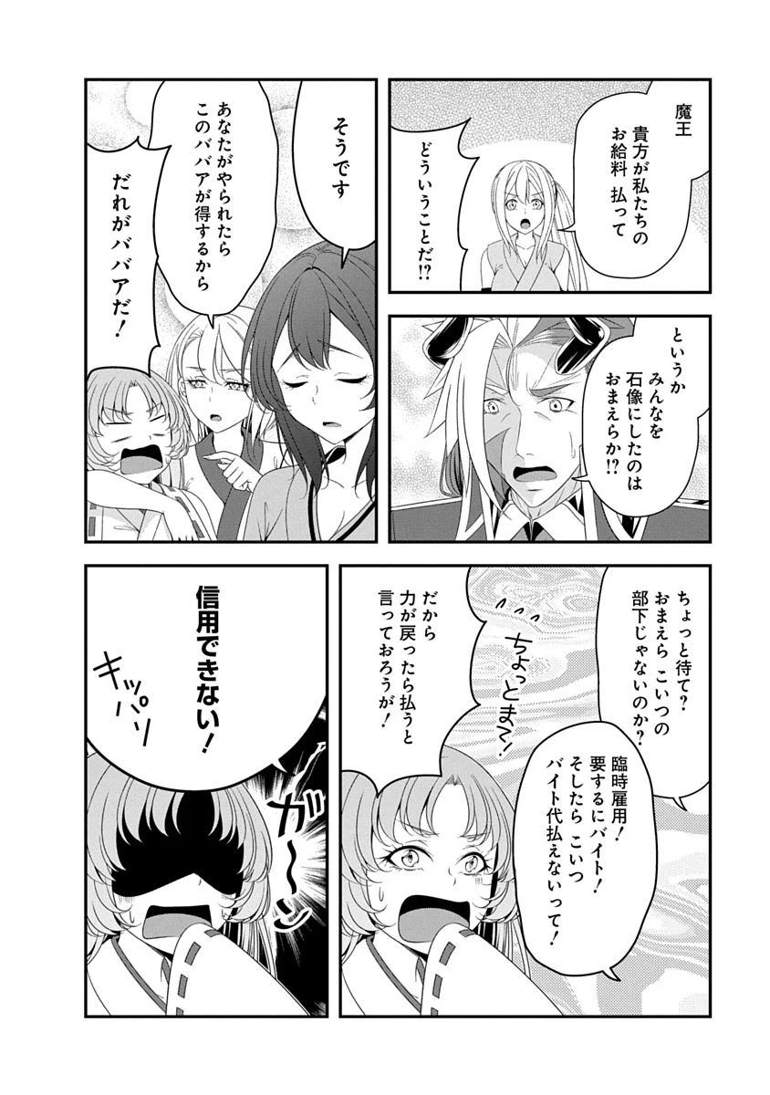Tensei Maou to Ponkotsu Yuusha - Maou wa Kakko Yoku Taosaretai no ni, Yuusha ga Sugu Zenmetsu Shiyagaru Chapter 52 18ページ