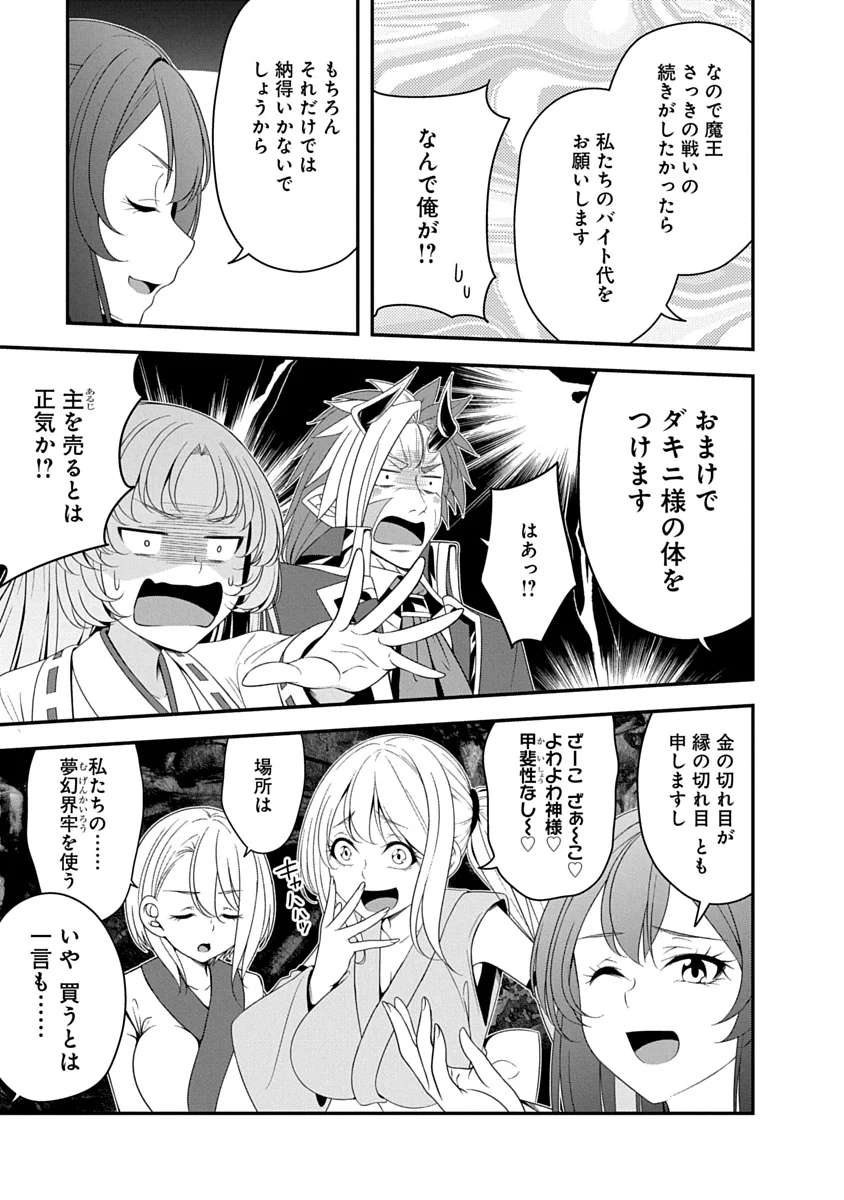 Tensei Maou to Ponkotsu Yuusha - Maou wa Kakko Yoku Taosaretai no ni, Yuusha ga Sugu Zenmetsu Shiyagaru Chapter 52 19ページ