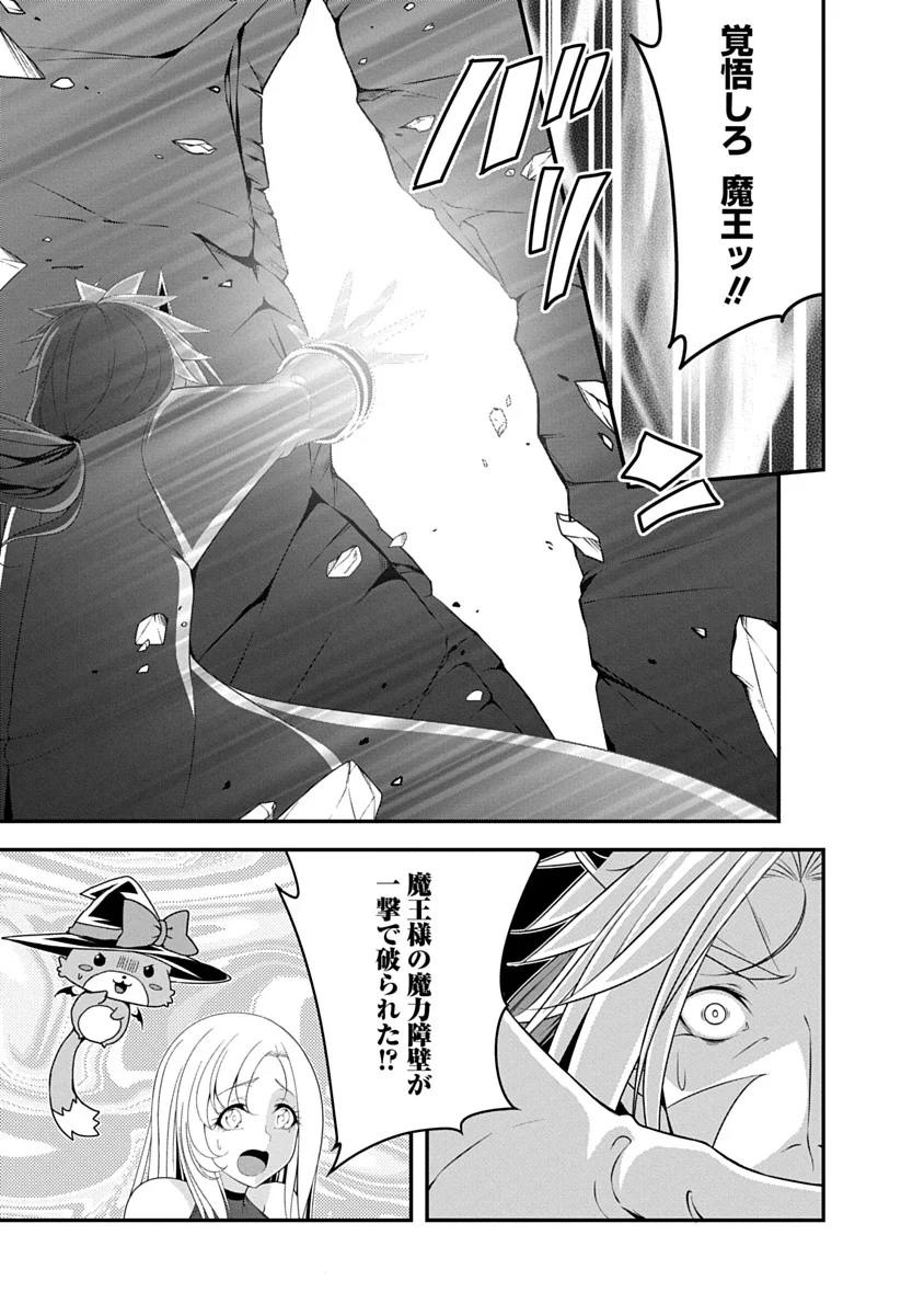 Tensei Maou to Ponkotsu Yuusha - Maou wa Kakko Yoku Taosaretai no ni, Yuusha ga Sugu Zenmetsu Shiyagaru Chapter 52 3ページ