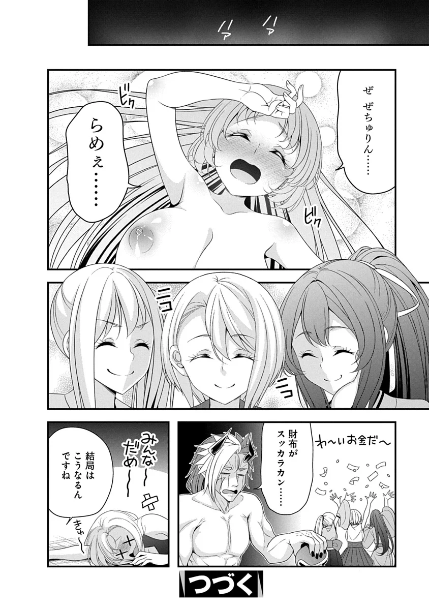Tensei Maou to Ponkotsu Yuusha - Maou wa Kakko Yoku Taosaretai no ni, Yuusha ga Sugu Zenmetsu Shiyagaru Chapter 52 24ページ