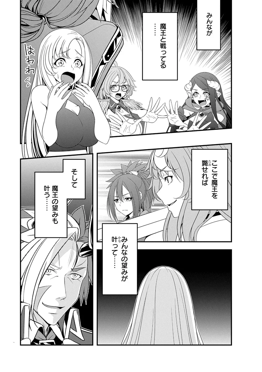 Tensei Maou to Ponkotsu Yuusha - Maou wa Kakko Yoku Taosaretai no ni, Yuusha ga Sugu Zenmetsu Shiyagaru Chapter 52 5ページ