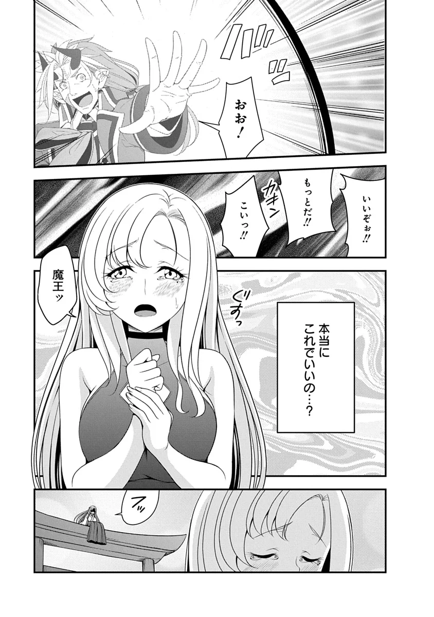 Tensei Maou to Ponkotsu Yuusha - Maou wa Kakko Yoku Taosaretai no ni, Yuusha ga Sugu Zenmetsu Shiyagaru Chapter 52 7ページ