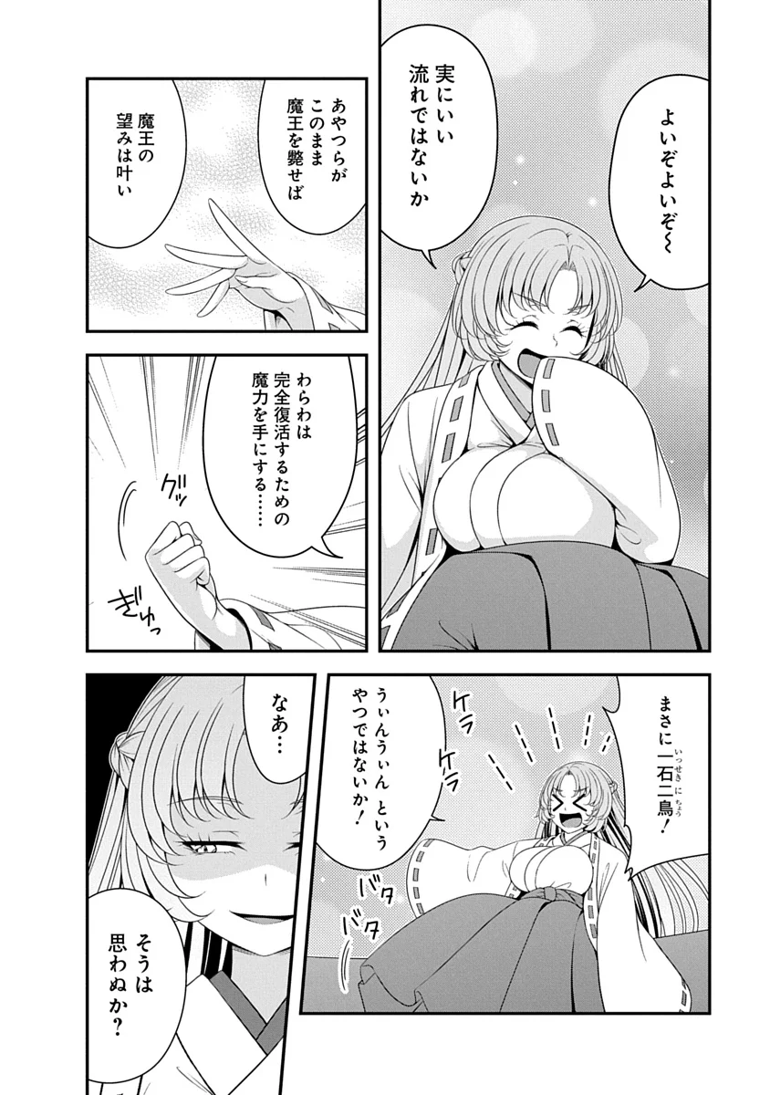 Tensei Maou to Ponkotsu Yuusha - Maou wa Kakko Yoku Taosaretai no ni, Yuusha ga Sugu Zenmetsu Shiyagaru Chapter 52 8ページ