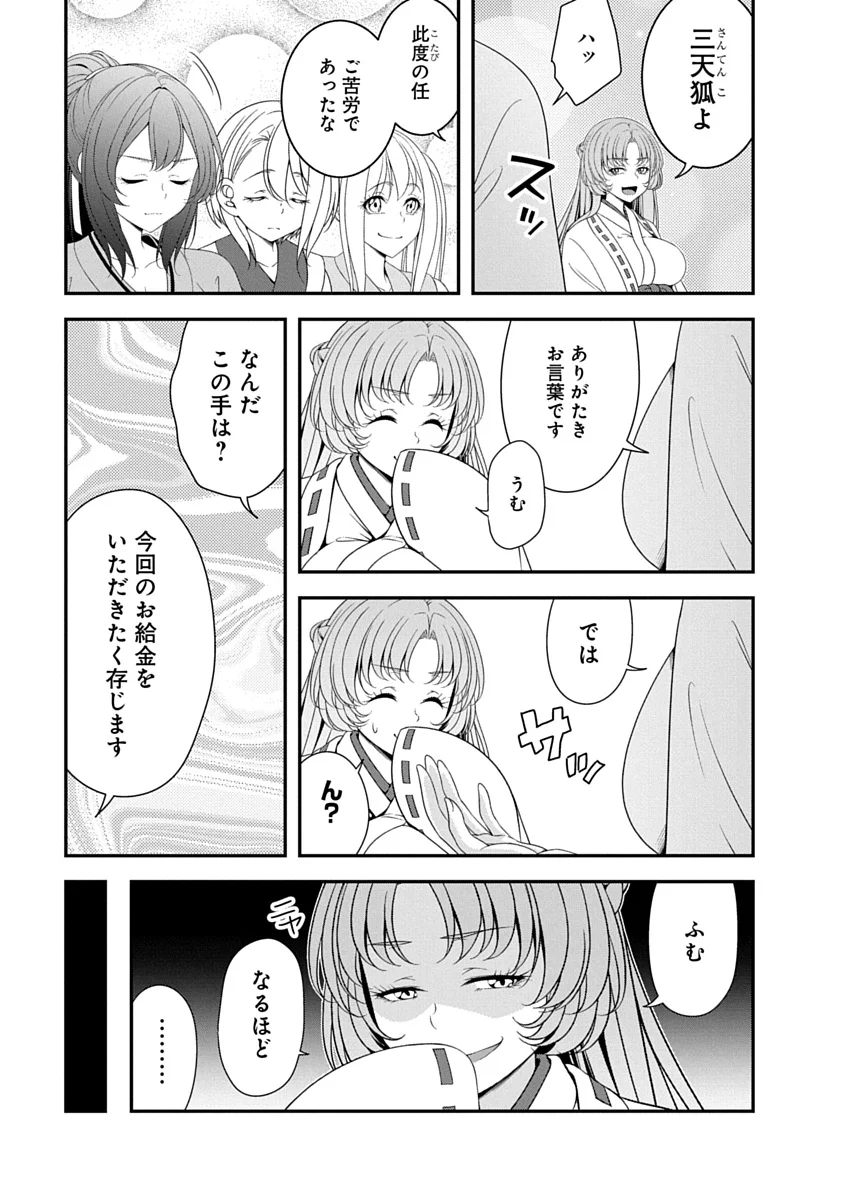 Tensei Maou to Ponkotsu Yuusha - Maou wa Kakko Yoku Taosaretai no ni, Yuusha ga Sugu Zenmetsu Shiyagaru Chapter 52 9ページ