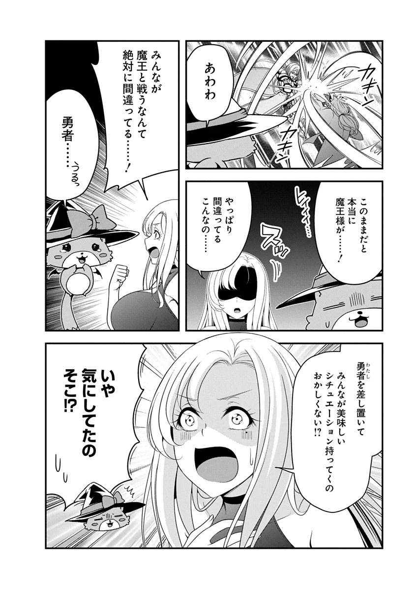 Tensei Maou to Ponkotsu Yuusha - Maou wa Kakko Yoku Taosaretai no ni, Yuusha ga Sugu Zenmetsu Shiyagaru Chapter 52 10ページ