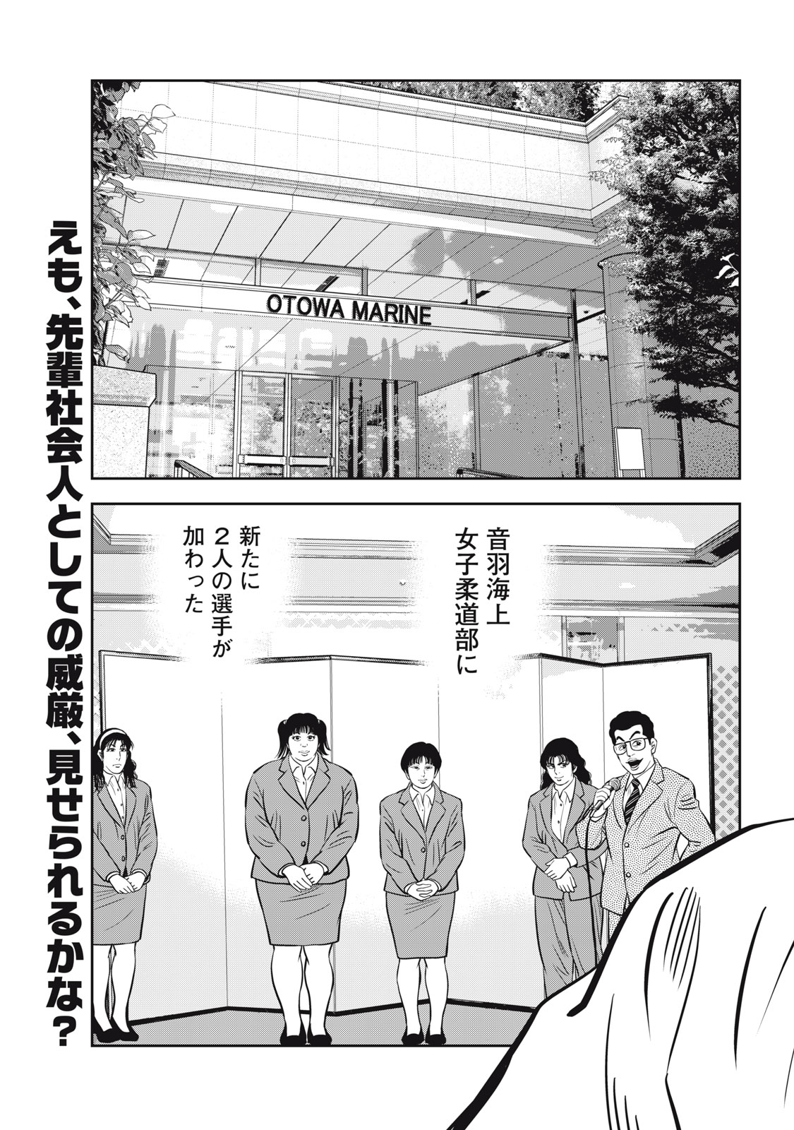 JJM - Joshi Judoubu Monogatari Shakaijin Hen Chapter 50 2ページ