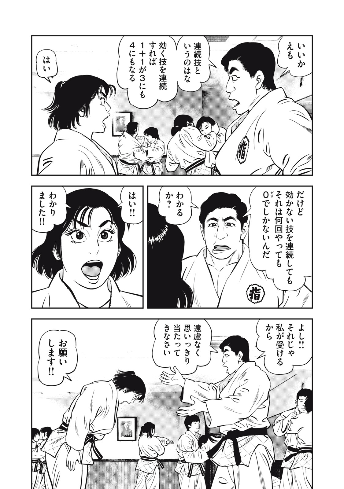 JJM - Joshi Judoubu Monogatari Shakaijin Hen Chapter 50 11ページ