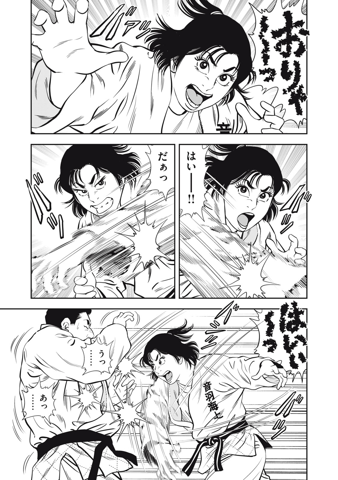 JJM - Joshi Judoubu Monogatari Shakaijin Hen Chapter 50 12ページ