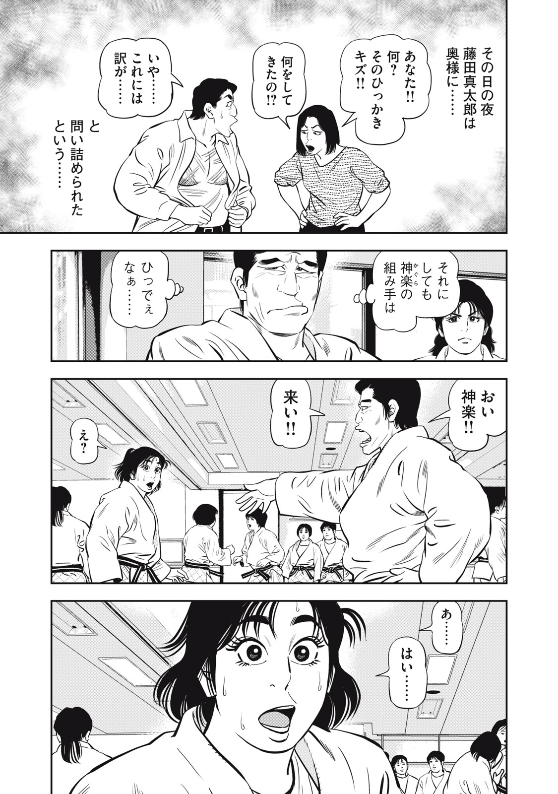 JJM - Joshi Judoubu Monogatari Shakaijin Hen Chapter 50 14ページ