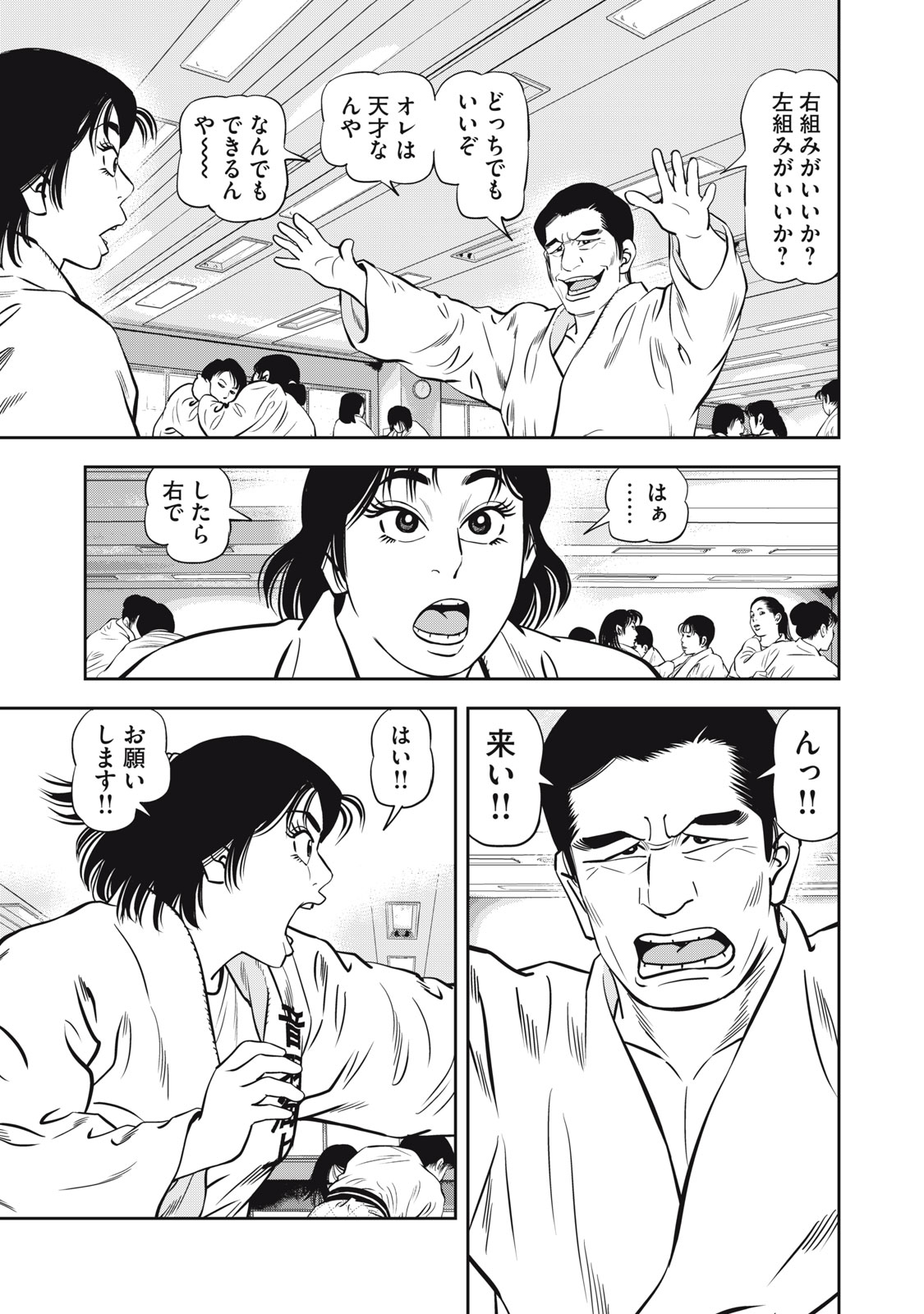 JJM - Joshi Judoubu Monogatari Shakaijin Hen Chapter 50 16ページ