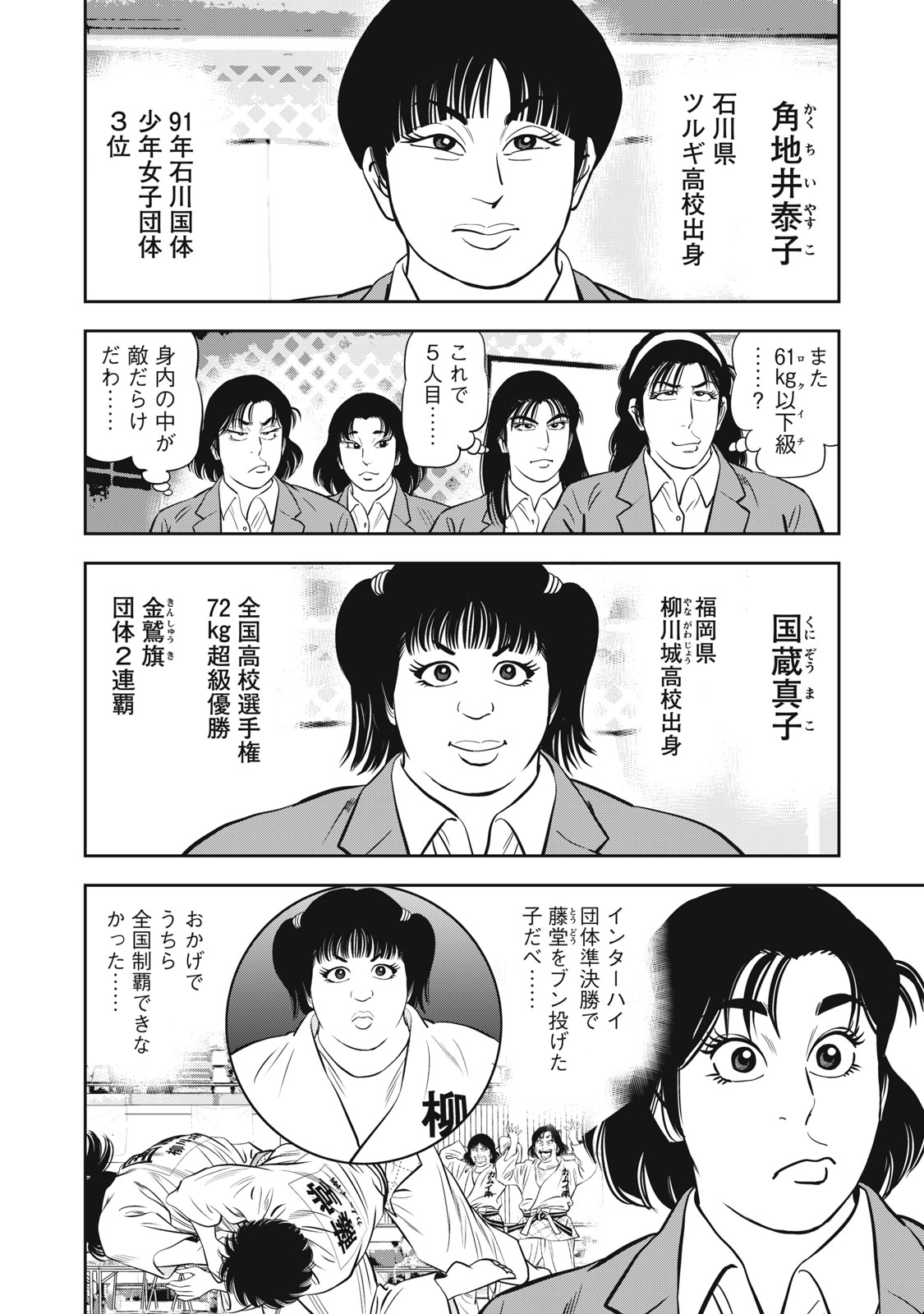 JJM - Joshi Judoubu Monogatari Shakaijin Hen Chapter 50 3ページ
