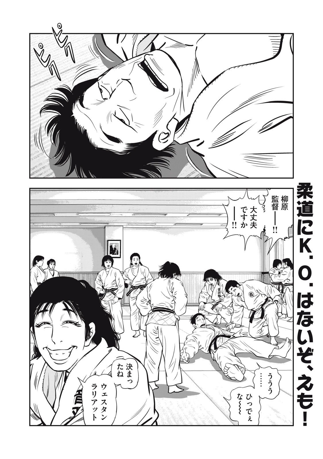JJM - Joshi Judoubu Monogatari Shakaijin Hen Chapter 50 21ページ