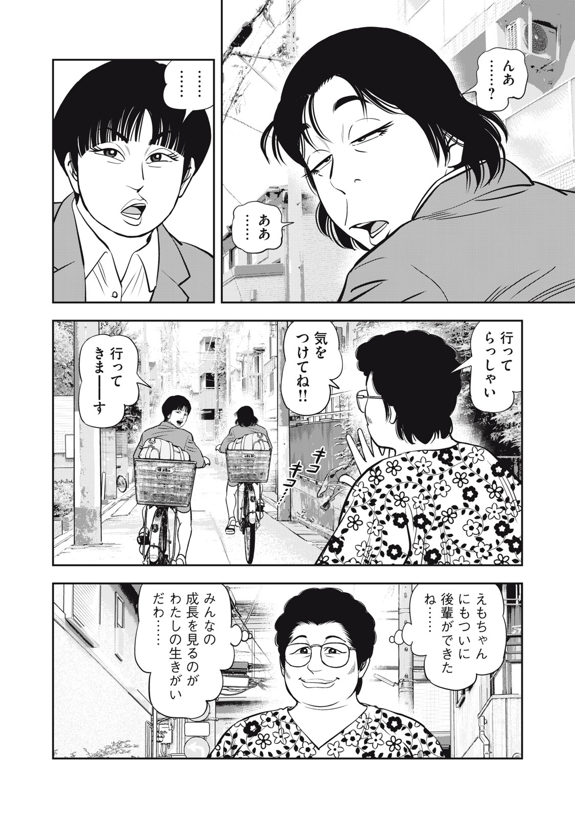 JJM - Joshi Judoubu Monogatari Shakaijin Hen Chapter 50 5ページ