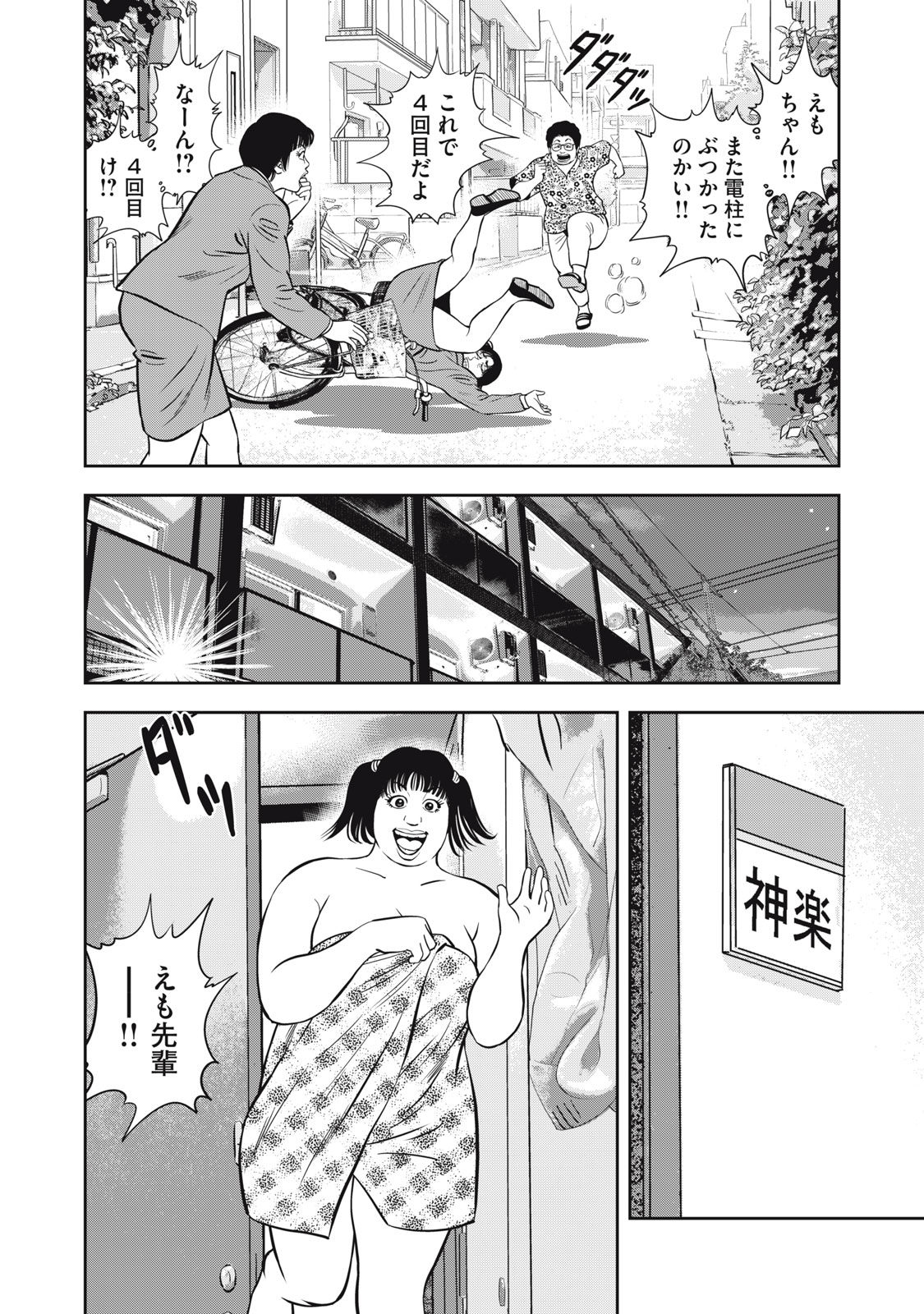 JJM - Joshi Judoubu Monogatari Shakaijin Hen Chapter 50 7ページ