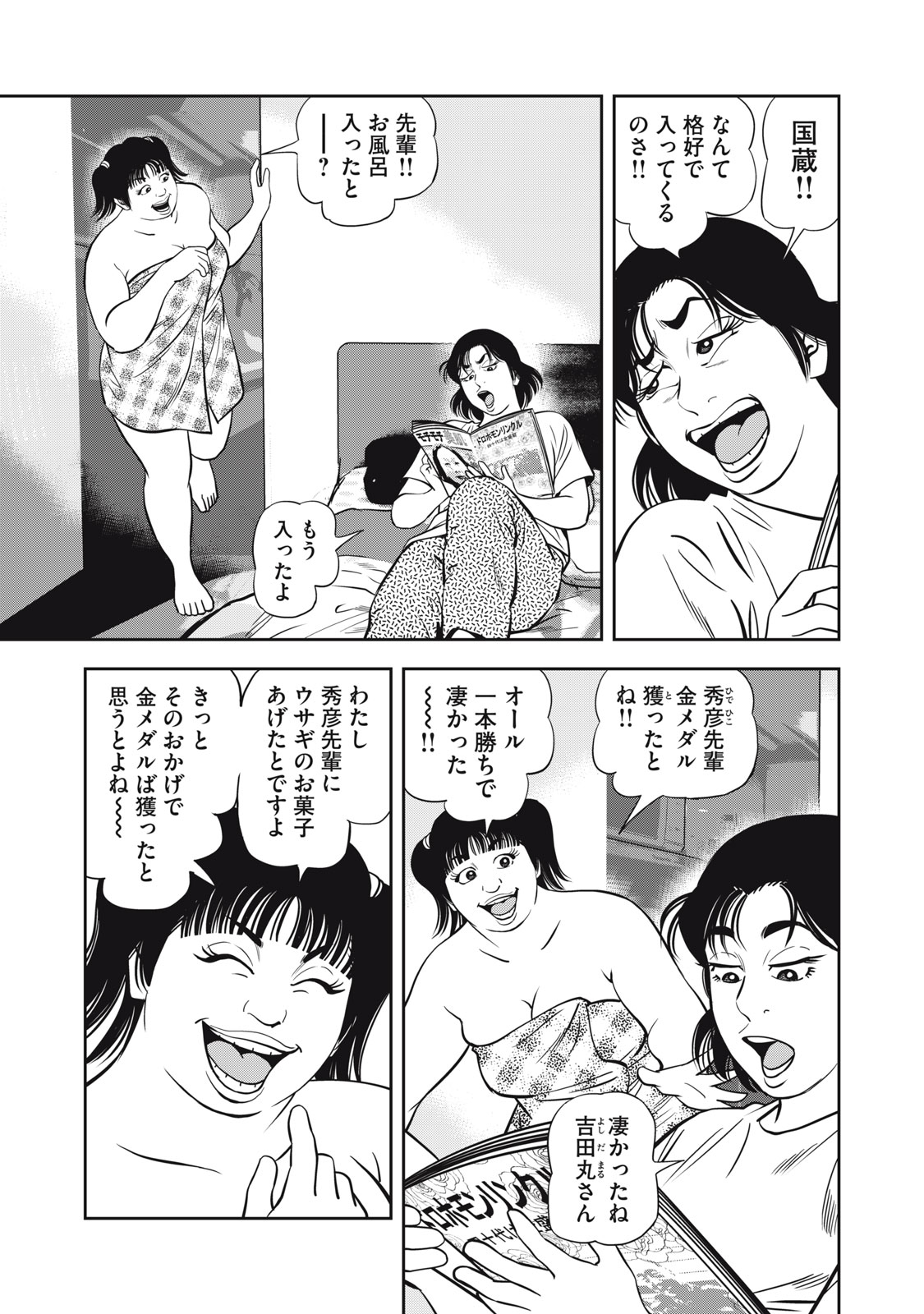 JJM - Joshi Judoubu Monogatari Shakaijin Hen Chapter 50 8ページ
