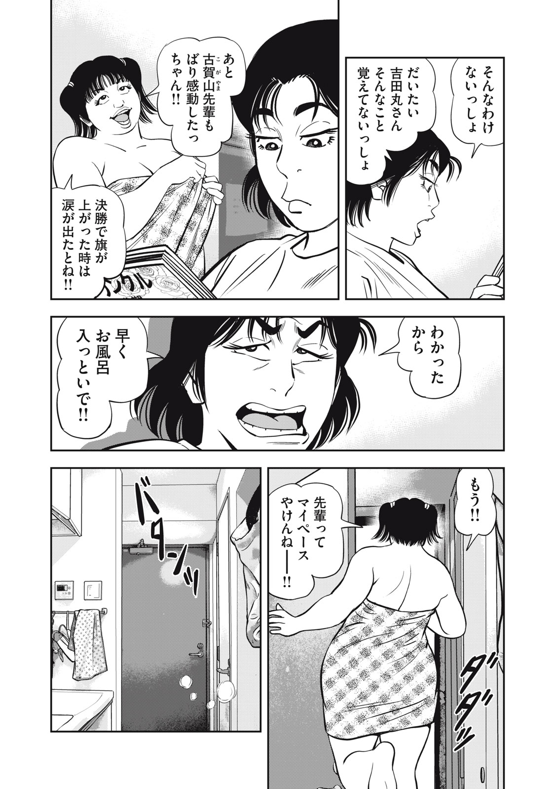 JJM - Joshi Judoubu Monogatari Shakaijin Hen Chapter 50 9ページ