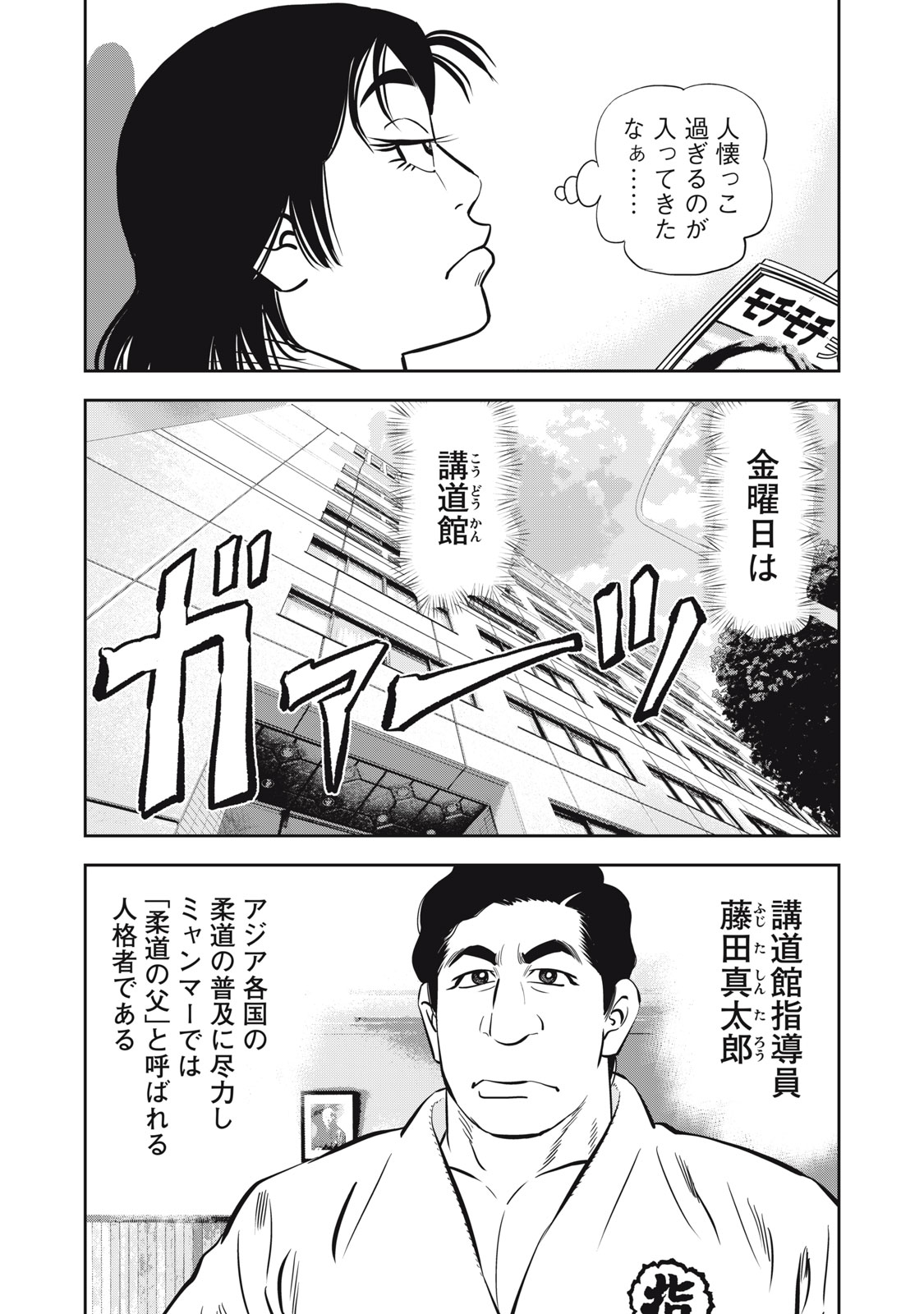 JJM - Joshi Judoubu Monogatari Shakaijin Hen Chapter 50 10ページ