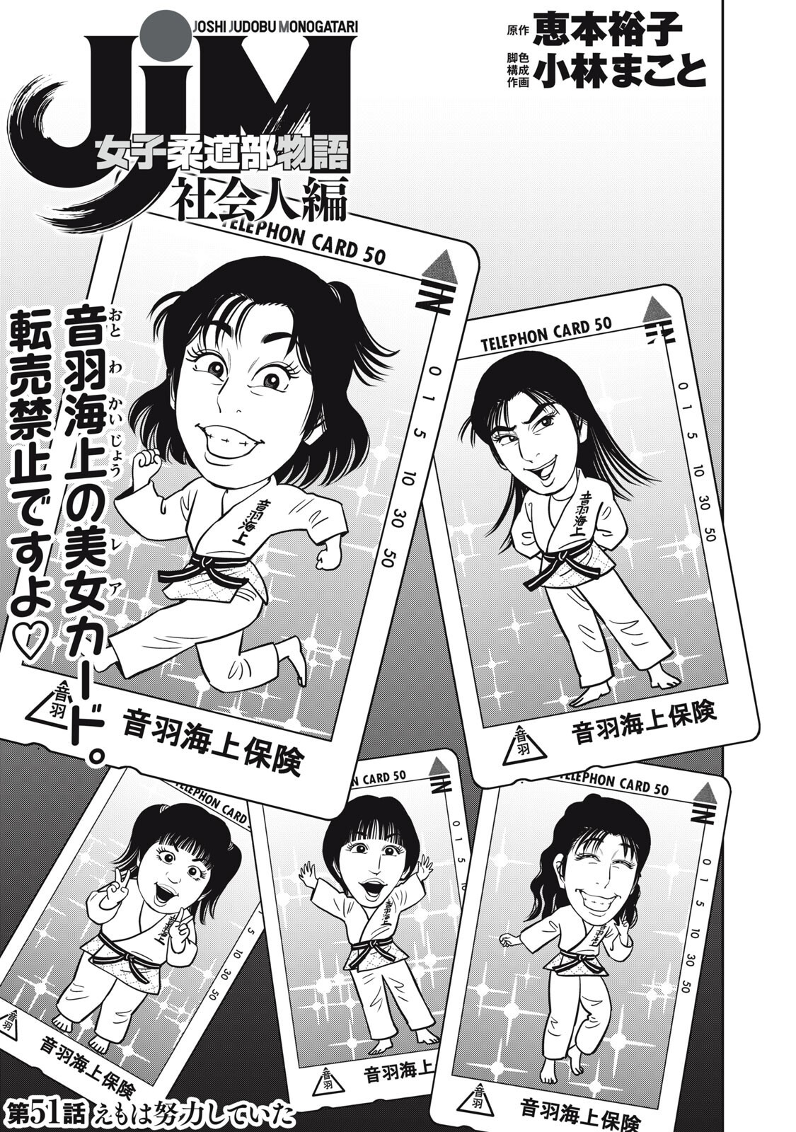JJM - Joshi Judoubu Monogatari Shakaijin Hen Chapter 51 1ページ