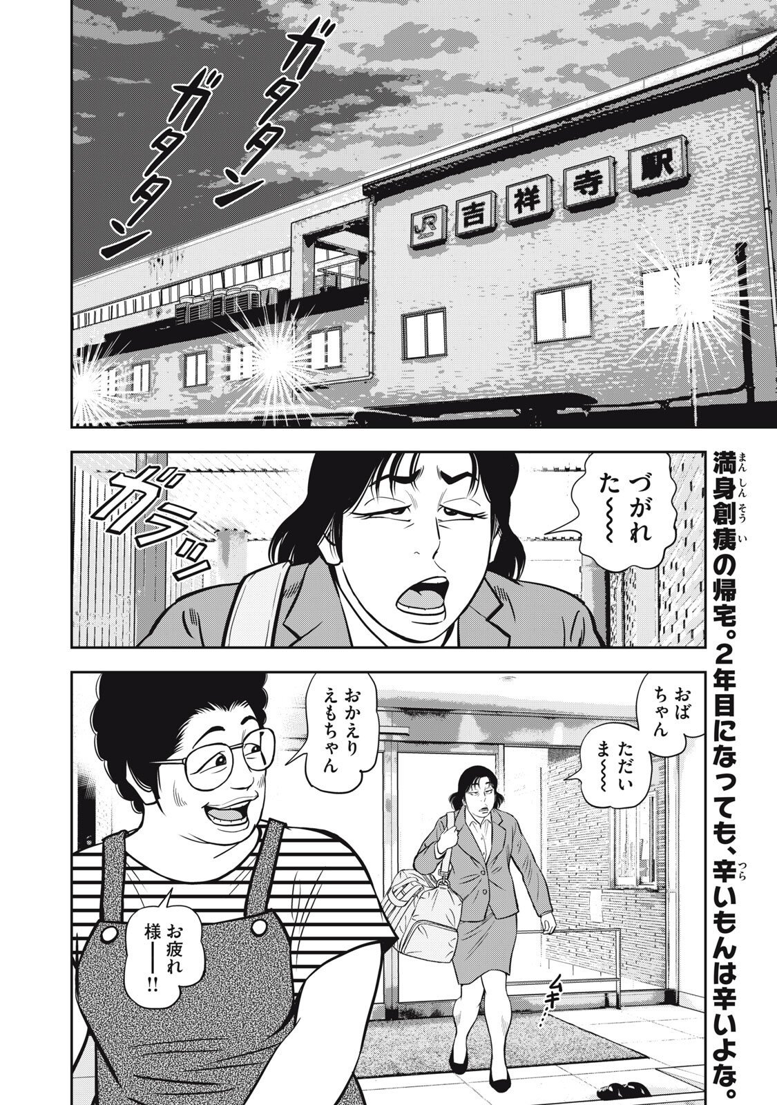 JJM - Joshi Judoubu Monogatari Shakaijin Hen Chapter 51 2ページ