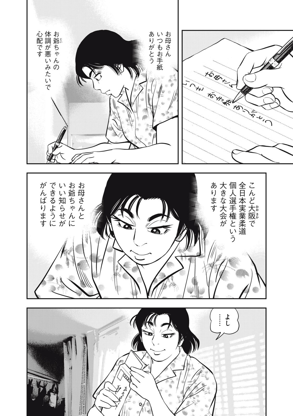 JJM - Joshi Judoubu Monogatari Shakaijin Hen Chapter 51 14ページ