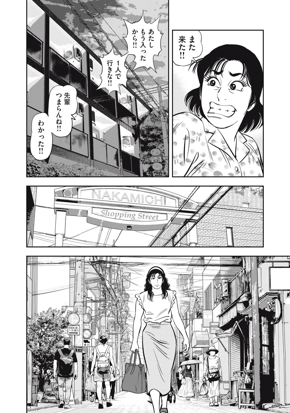 JJM - Joshi Judoubu Monogatari Shakaijin Hen Chapter 51 16ページ