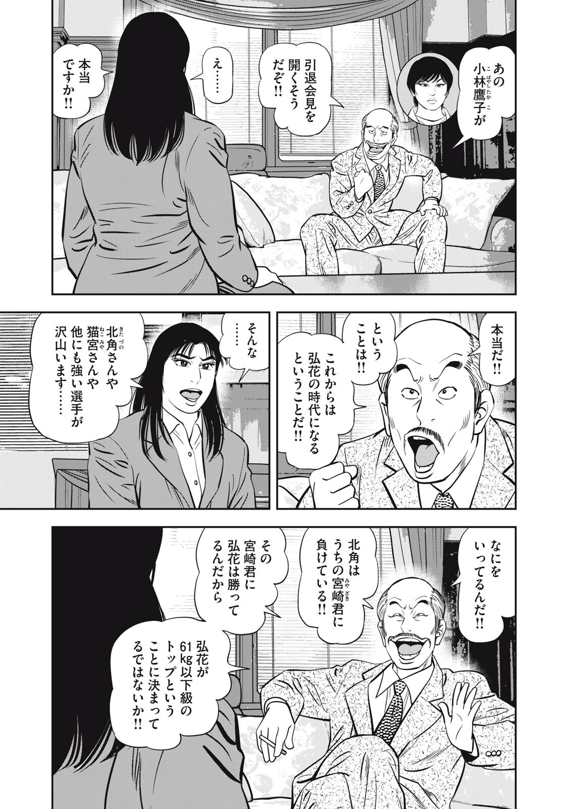JJM - Joshi Judoubu Monogatari Shakaijin Hen Chapter 51 19ページ
