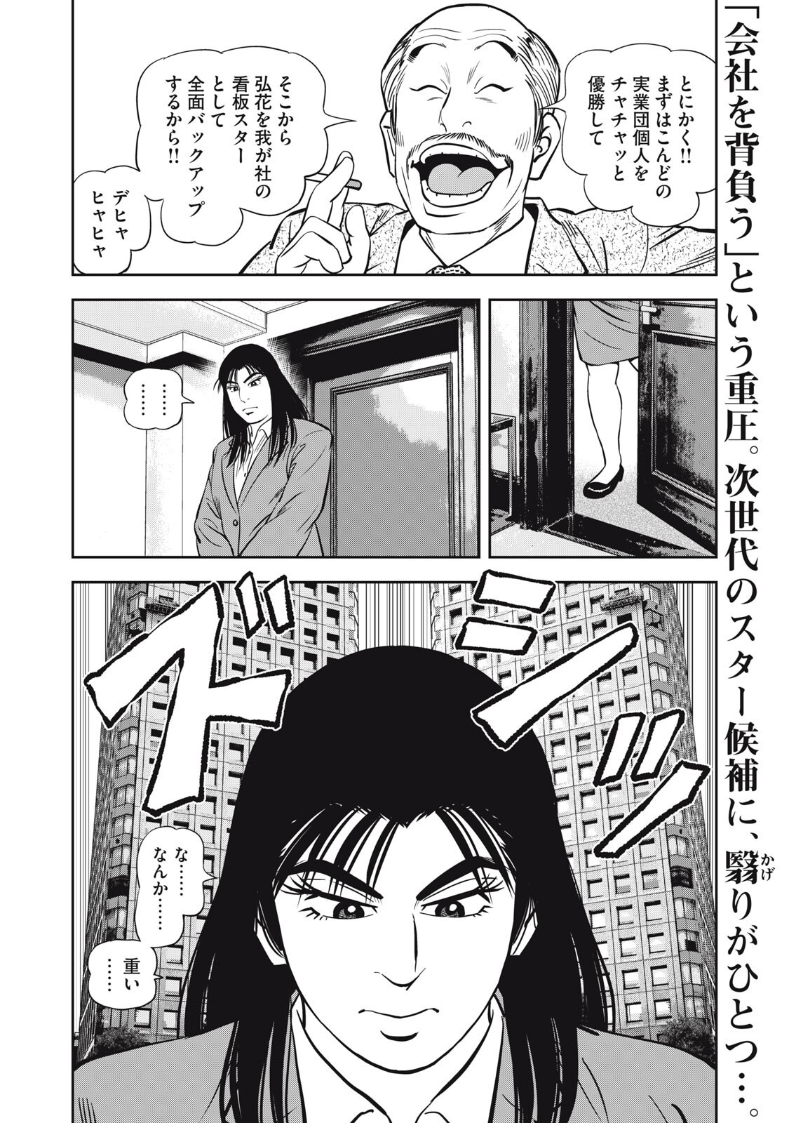 JJM - Joshi Judoubu Monogatari Shakaijin Hen Chapter 51 20ページ