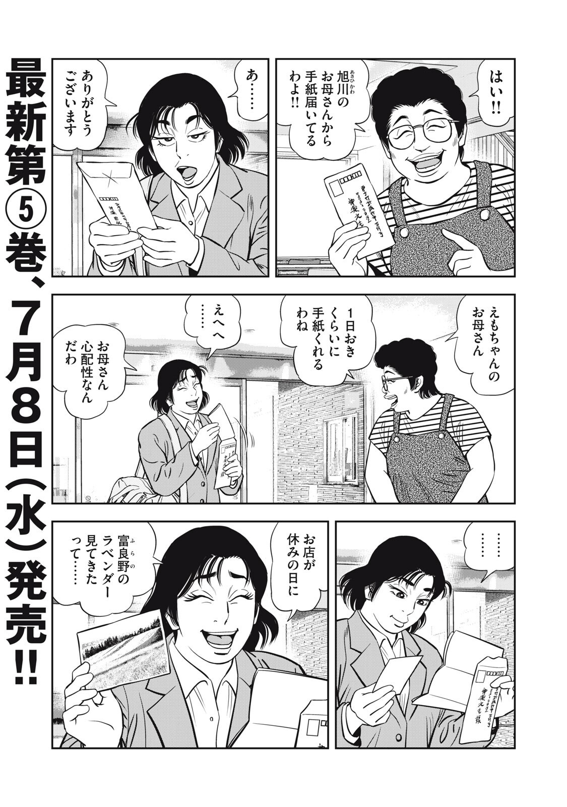 JJM - Joshi Judoubu Monogatari Shakaijin Hen Chapter 51 3ページ