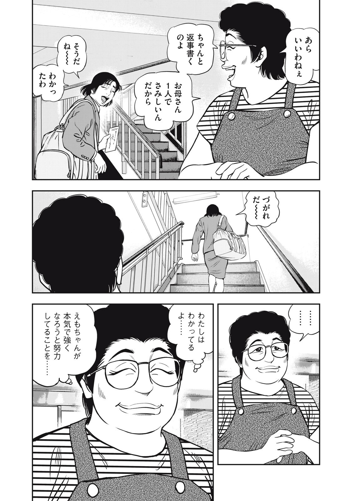 JJM - Joshi Judoubu Monogatari Shakaijin Hen Chapter 51 4ページ