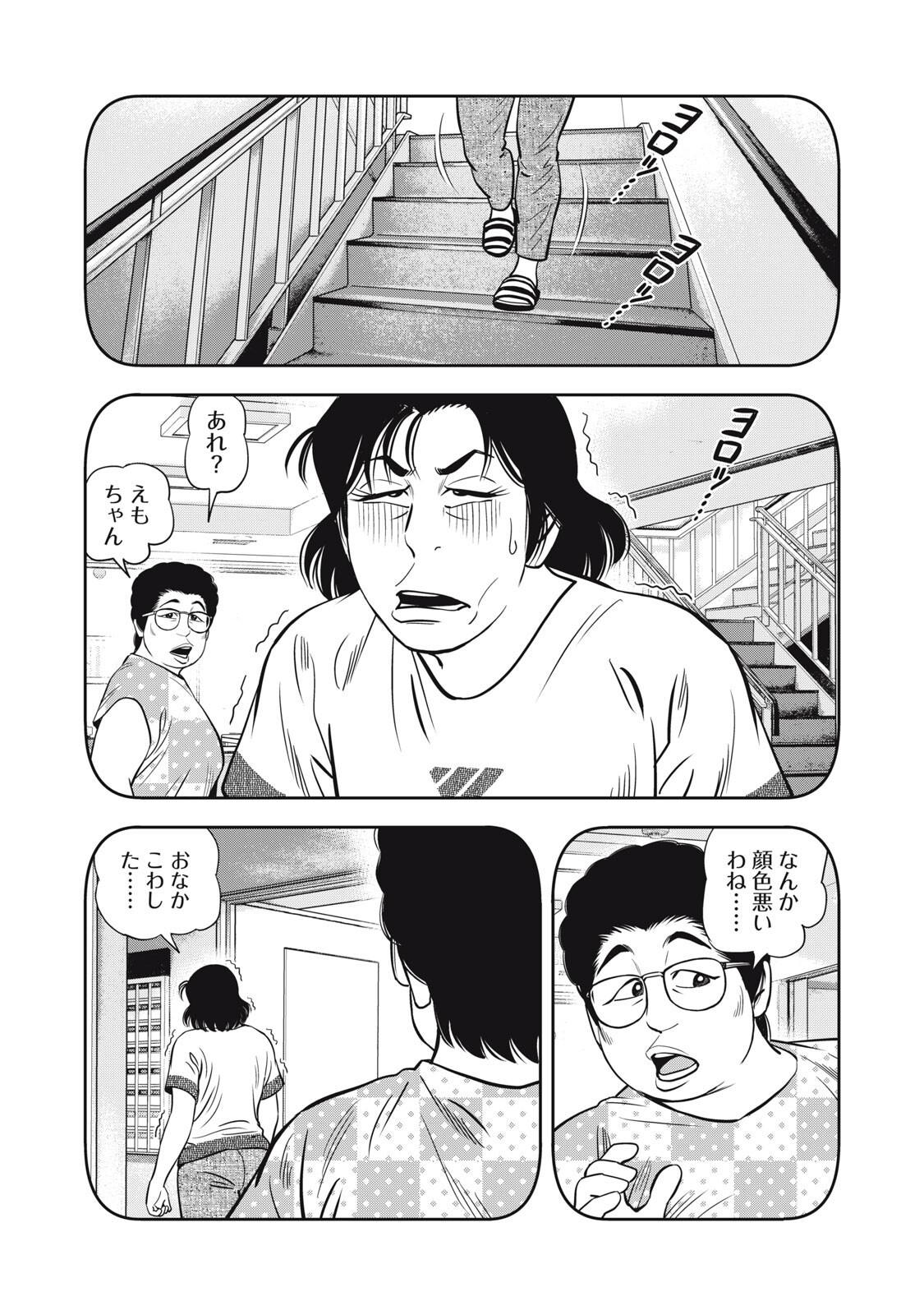 JJM - Joshi Judoubu Monogatari Shakaijin Hen Chapter 51 8ページ