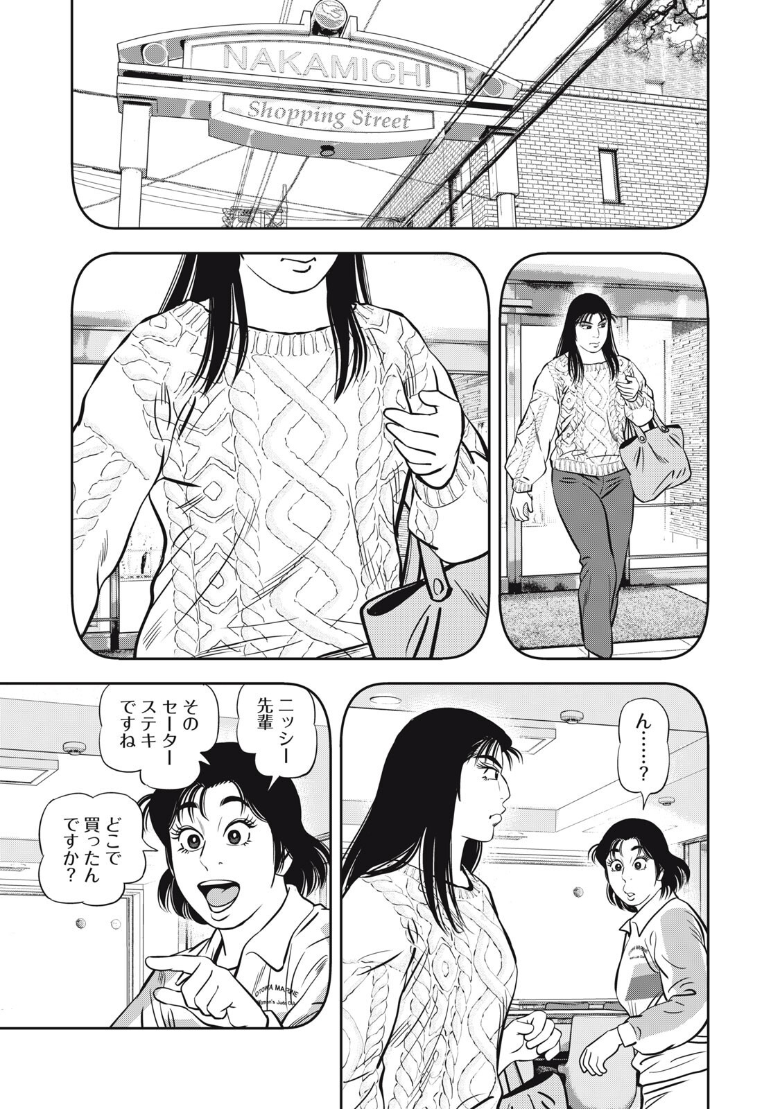 JJM - Joshi Judoubu Monogatari Shakaijin Hen Chapter 51 9ページ