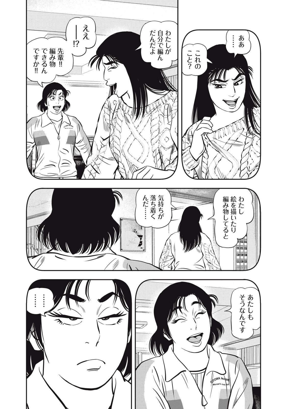 JJM - Joshi Judoubu Monogatari Shakaijin Hen Chapter 51 10ページ