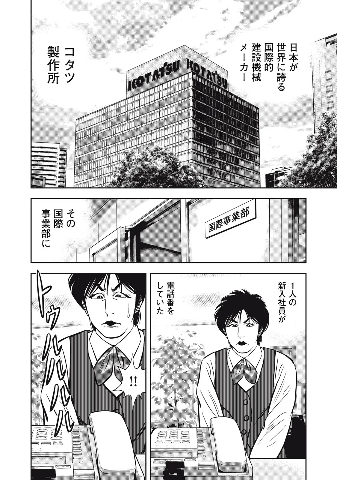 JJM - Joshi Judoubu Monogatari Shakaijin Hen Chapter 52 2ページ