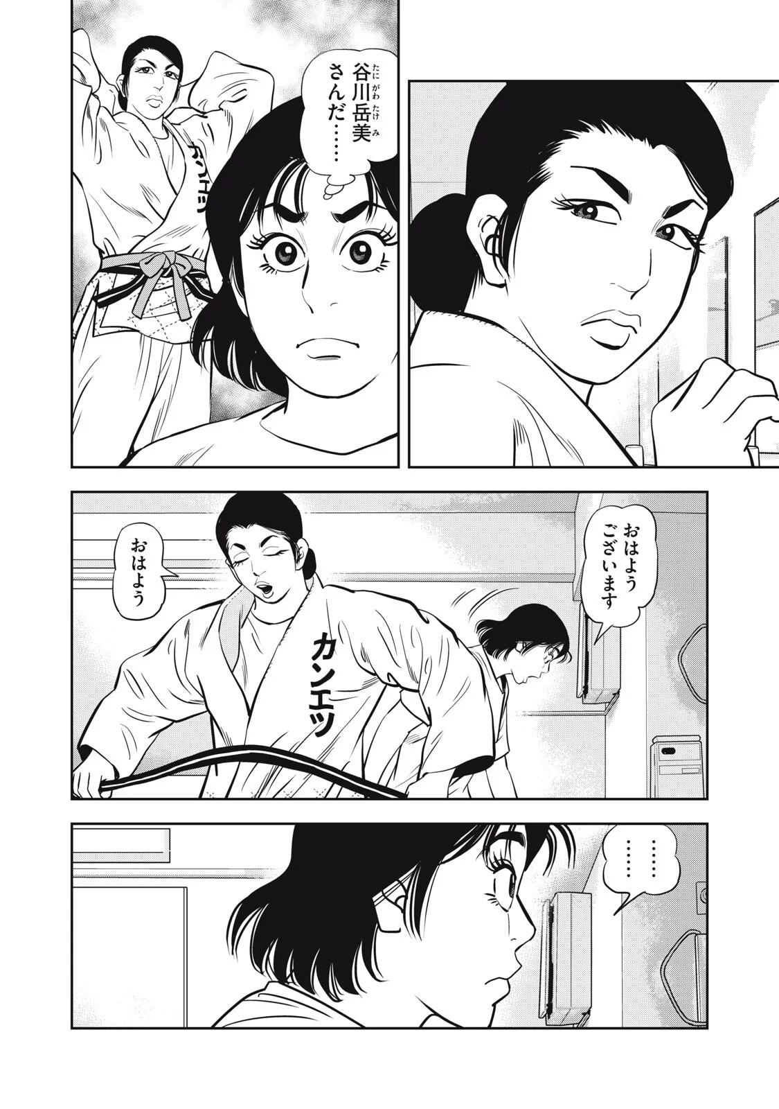 JJM - Joshi Judoubu Monogatari Shakaijin Hen Chapter 52 12ページ