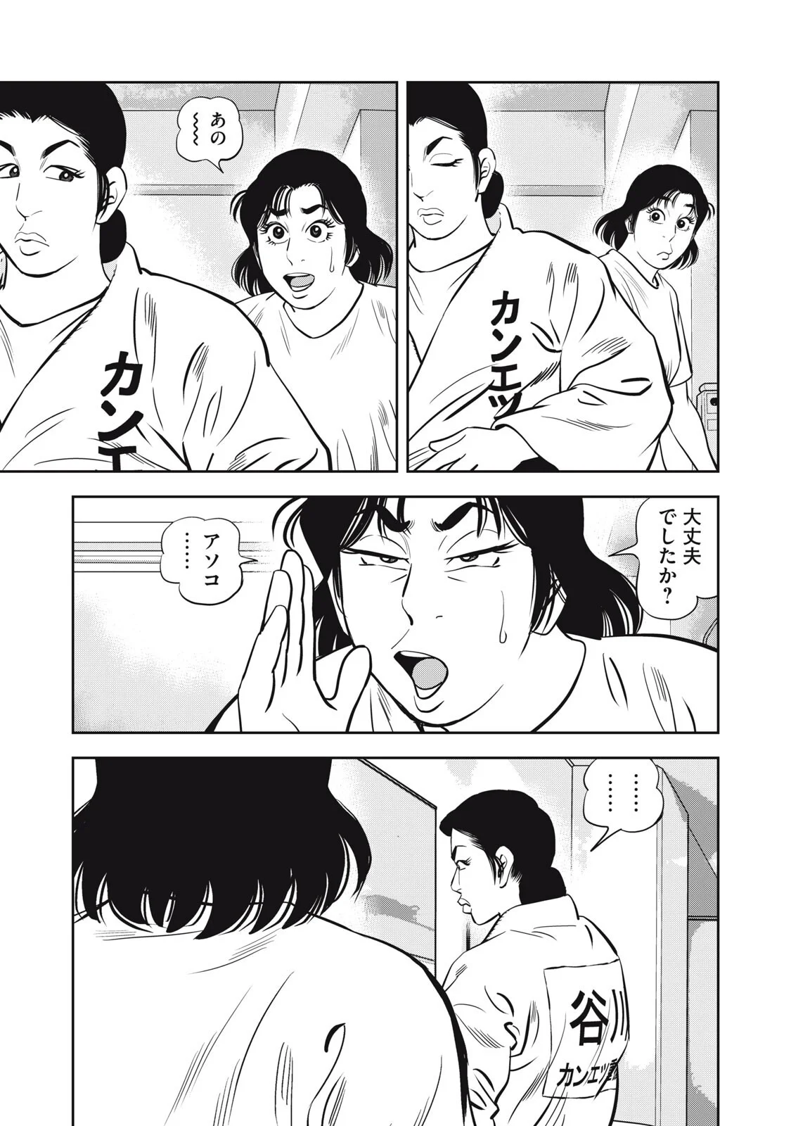 JJM - Joshi Judoubu Monogatari Shakaijin Hen Chapter 52 13ページ