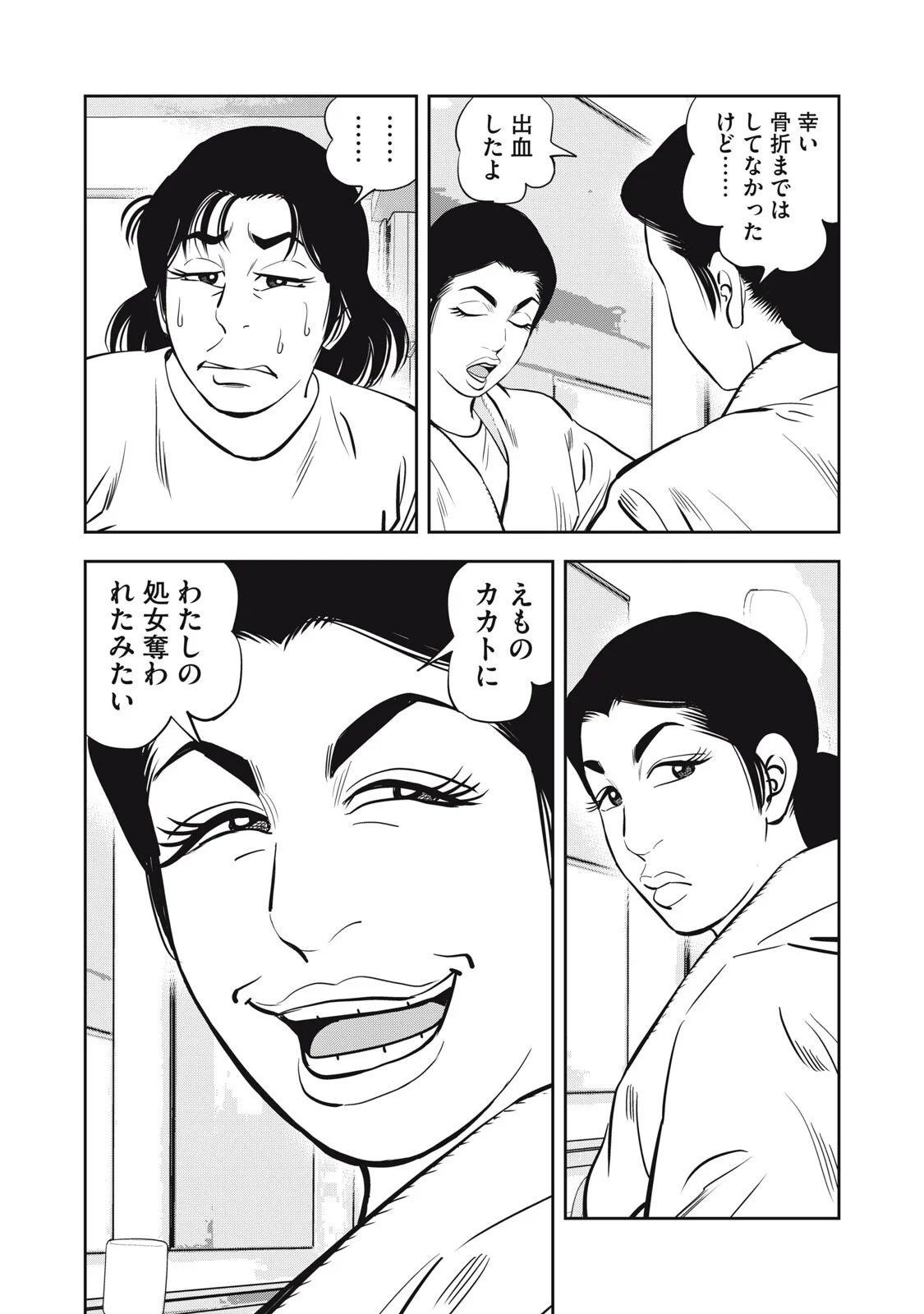 JJM - Joshi Judoubu Monogatari Shakaijin Hen Chapter 52 14ページ