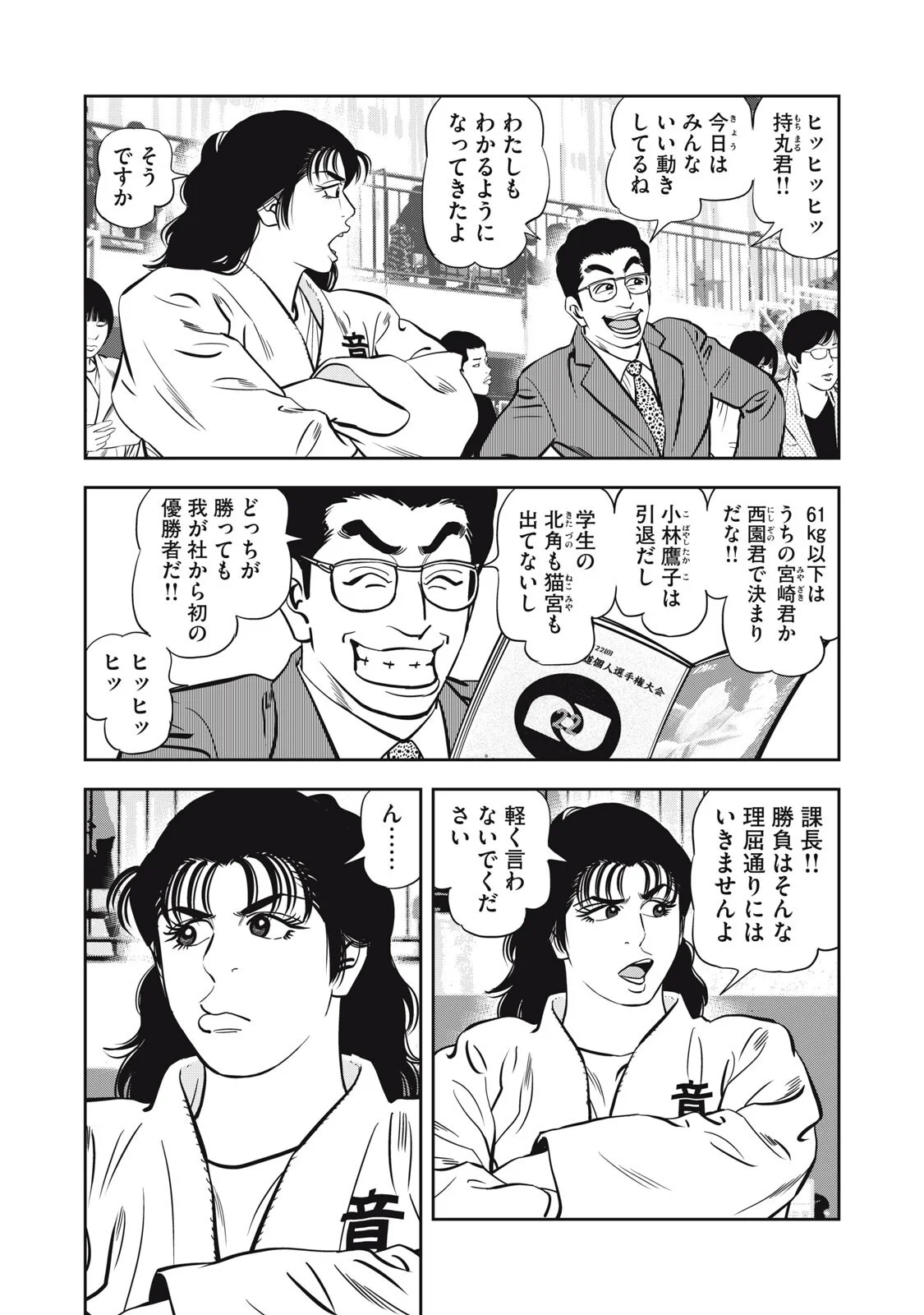 JJM - Joshi Judoubu Monogatari Shakaijin Hen Chapter 52 18ページ