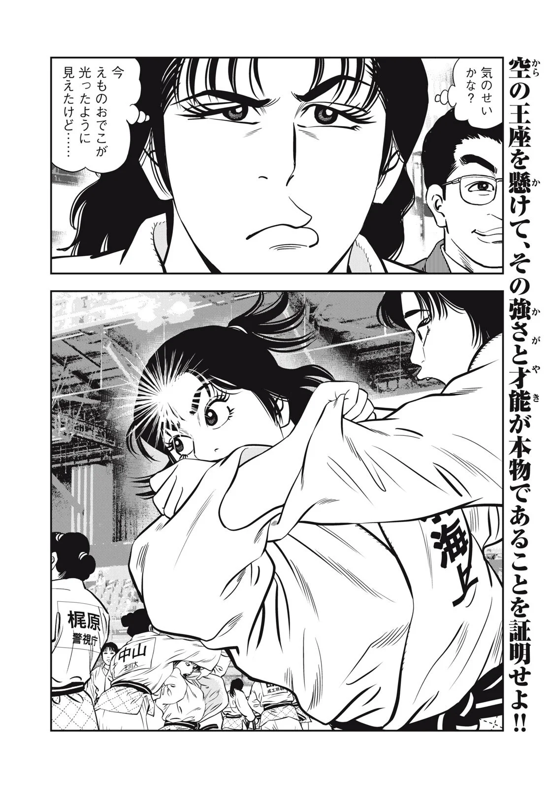 JJM - Joshi Judoubu Monogatari Shakaijin Hen Chapter 52 20ページ