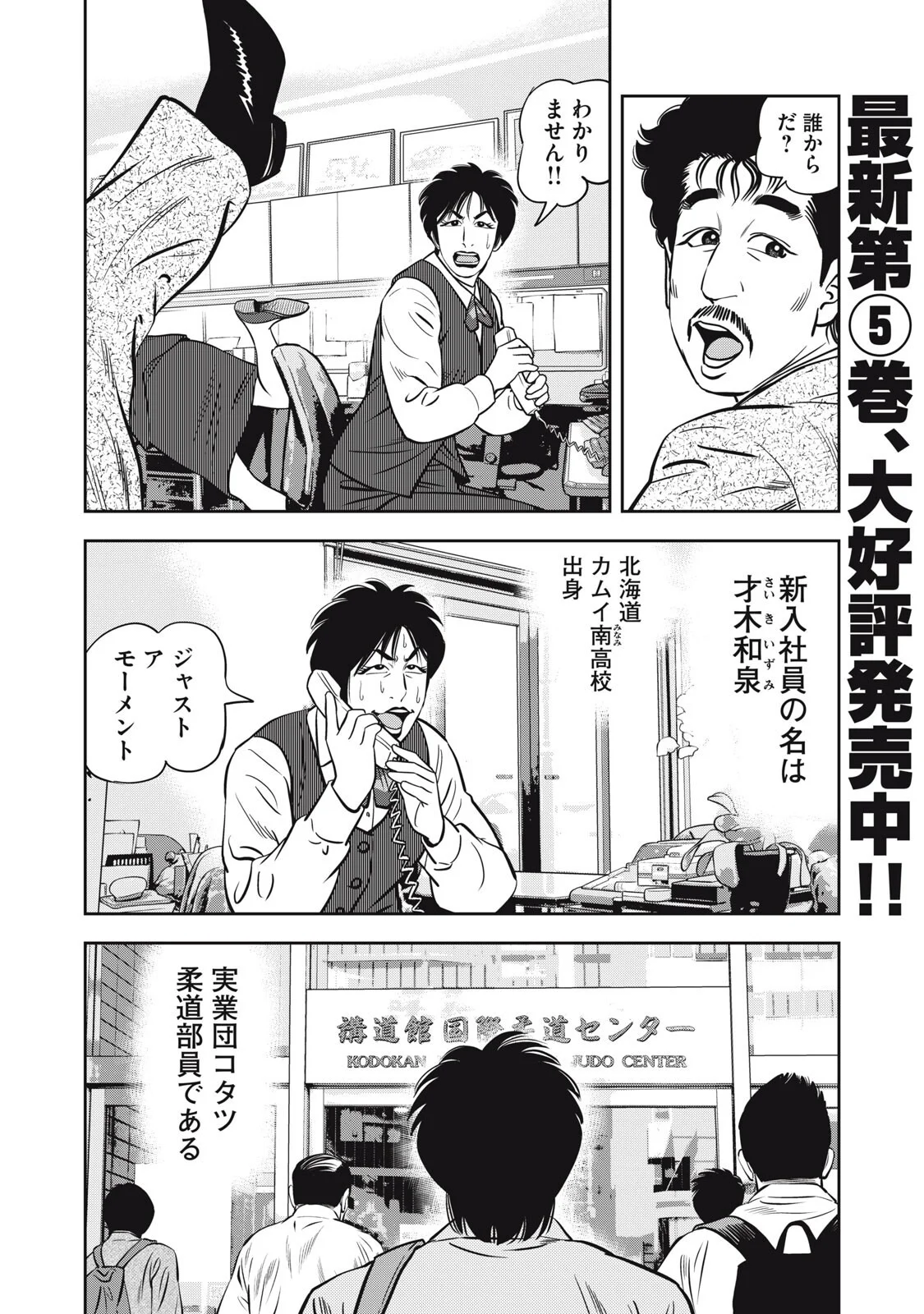 JJM - Joshi Judoubu Monogatari Shakaijin Hen Chapter 52 4ページ