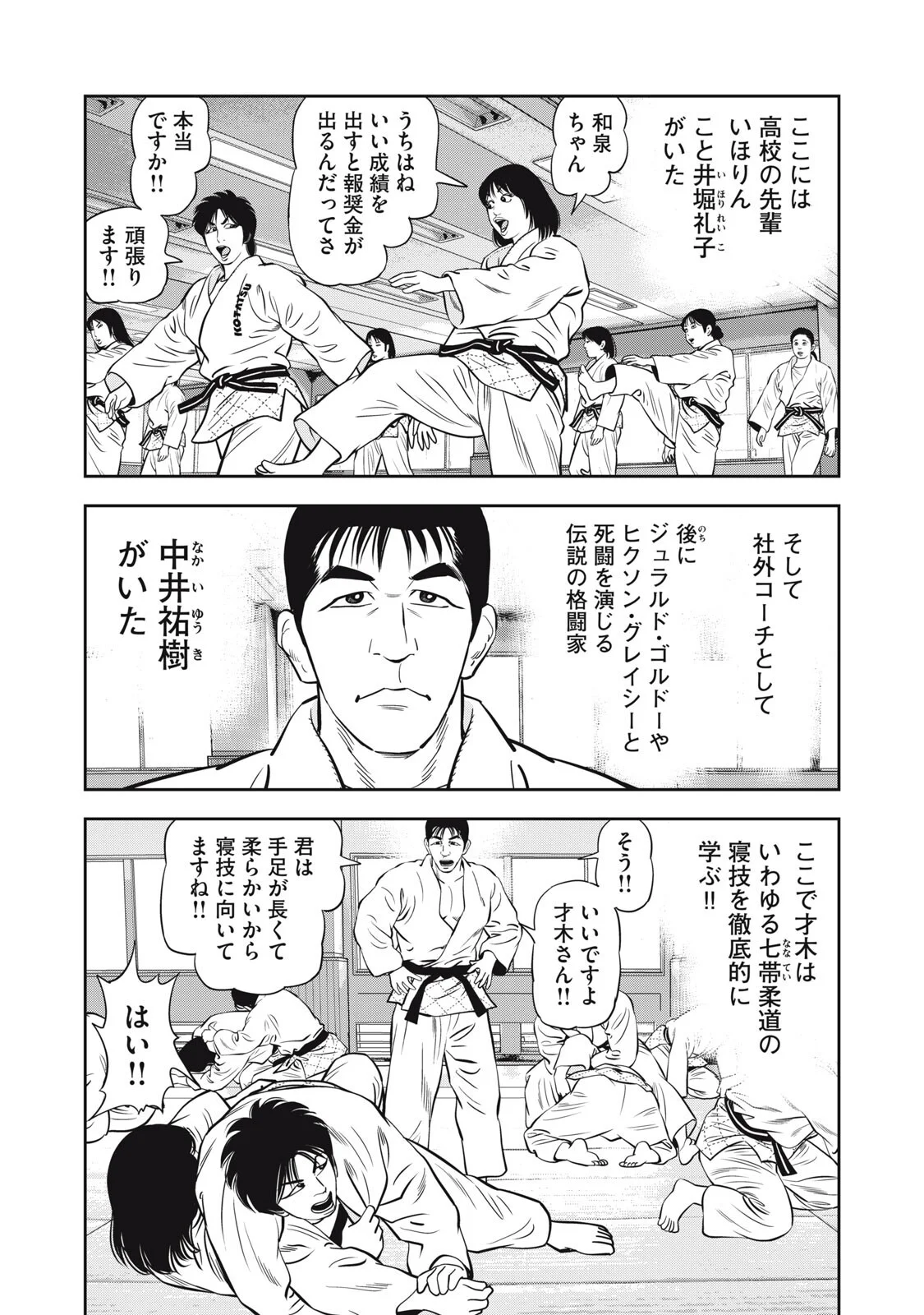 JJM - Joshi Judoubu Monogatari Shakaijin Hen Chapter 52 5ページ