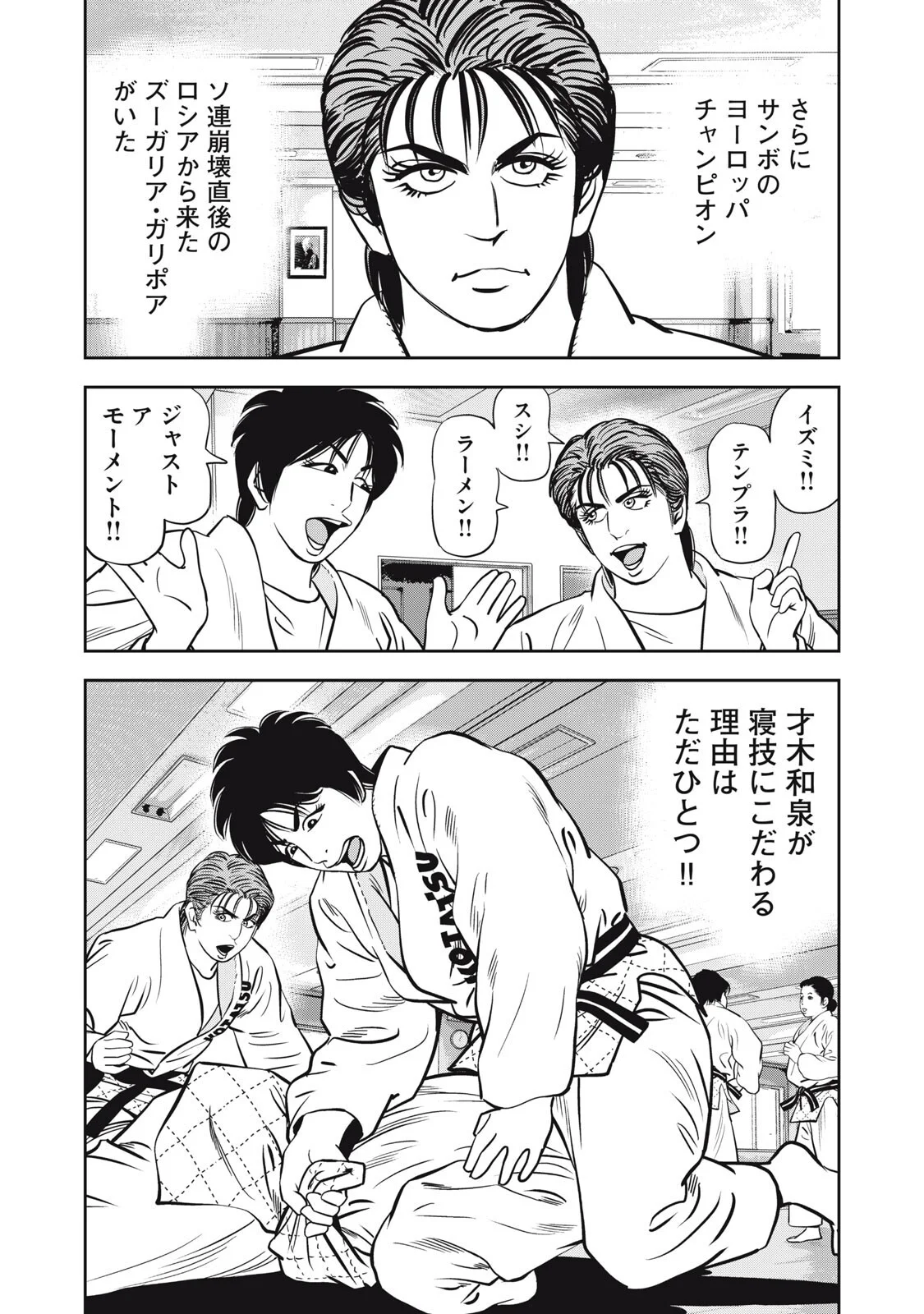 JJM - Joshi Judoubu Monogatari Shakaijin Hen Chapter 52 6ページ