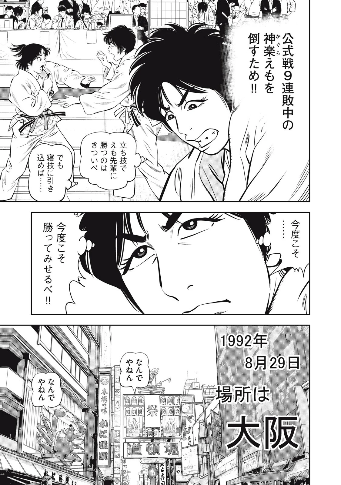 JJM - Joshi Judoubu Monogatari Shakaijin Hen Chapter 52 7ページ