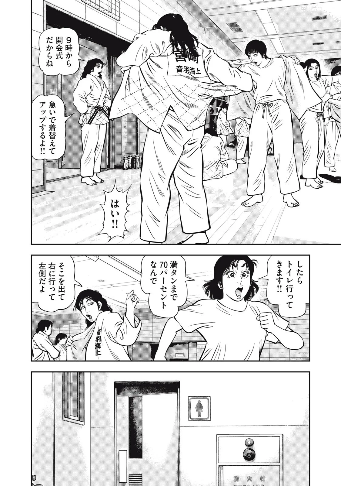 JJM - Joshi Judoubu Monogatari Shakaijin Hen Chapter 52 10ページ