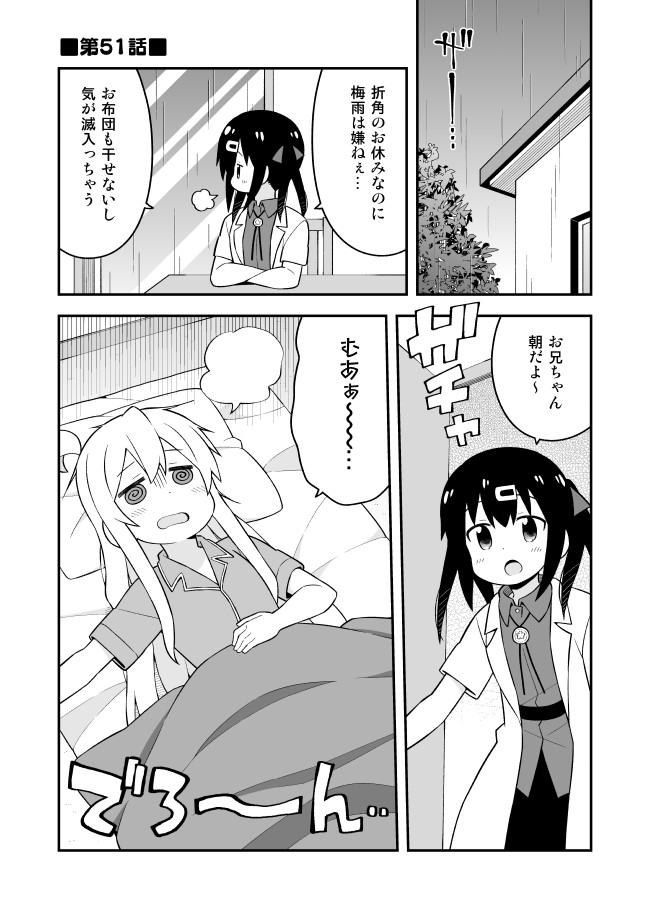 Onii-chan wa Oshimai! Chapter 51 1ページ