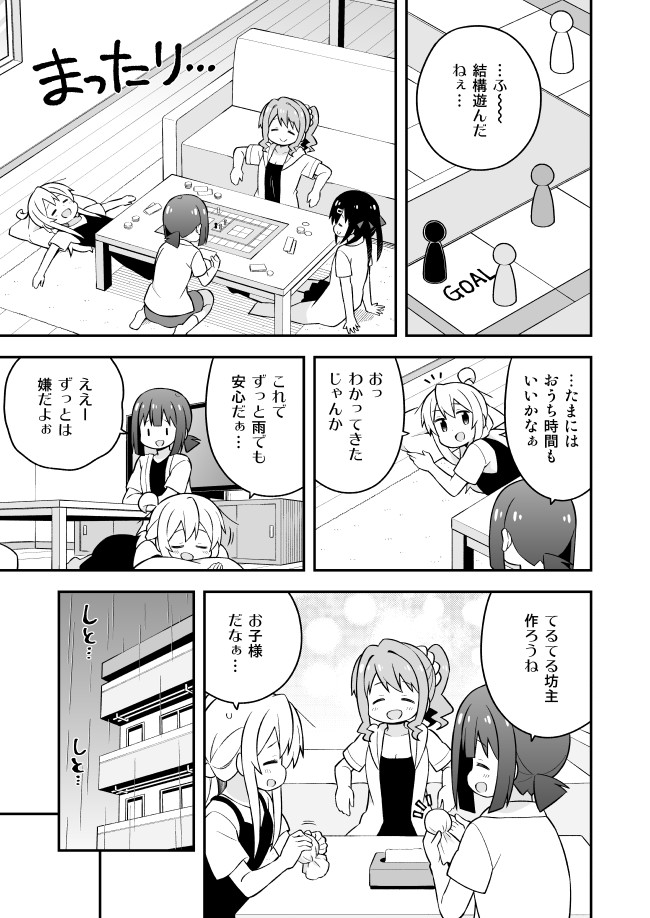 Onii-chan wa Oshimai! Chapter 51 11ページ