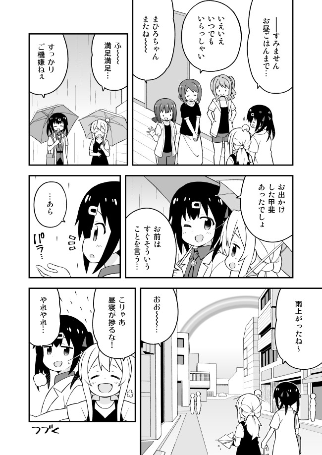 Onii-chan wa Oshimai! Chapter 51 12ページ