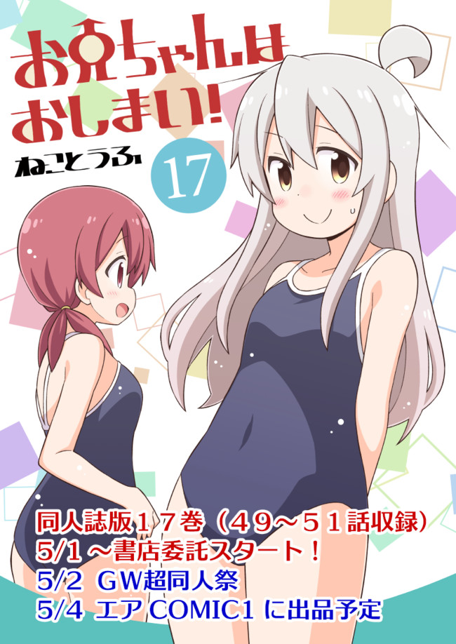 Onii-chan wa Oshimai! Chapter 51 13ページ
