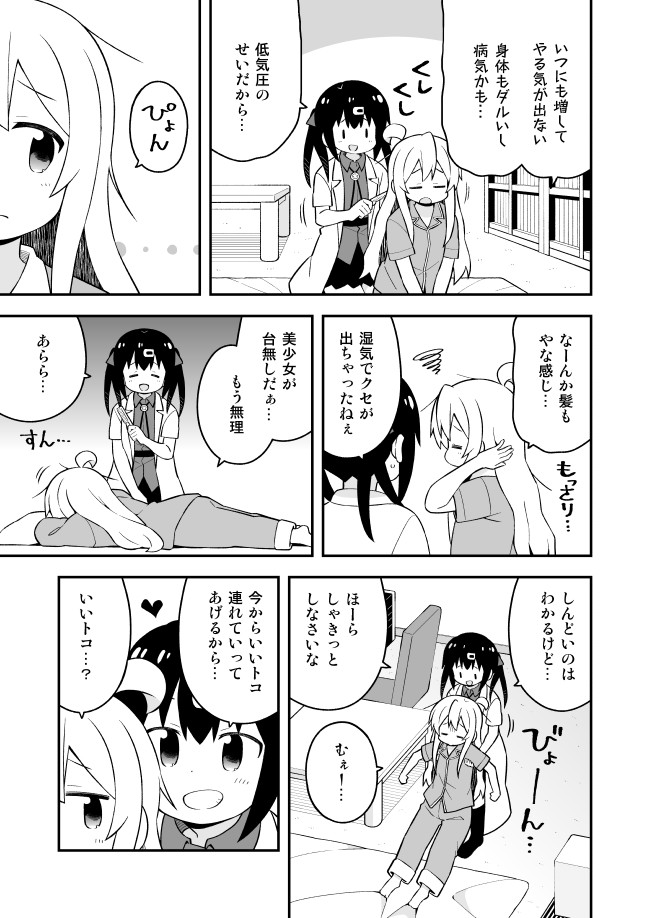 Onii-chan wa Oshimai! Chapter 51 3ページ