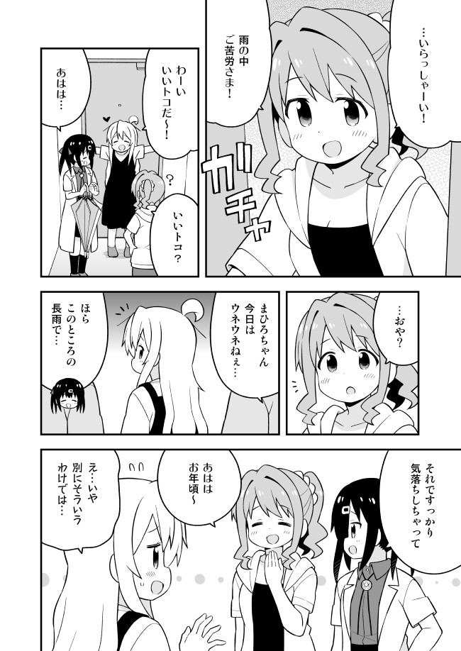 Onii-chan wa Oshimai! Chapter 51 4ページ