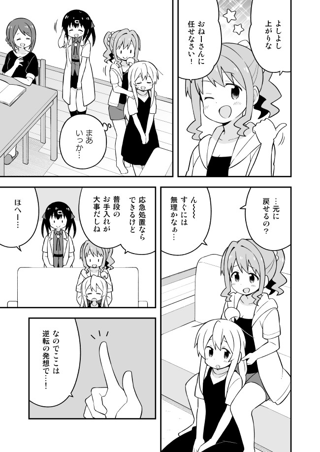 Onii-chan wa Oshimai! Chapter 51 5ページ